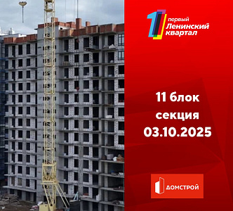 ГК ДомСтрой Первый Ленинский квартал