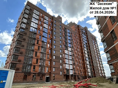 ЖК Засекин, жилой дом 1