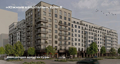 Южные кварталы