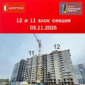 ГК ДомСтрой Первый Ленинский квартал