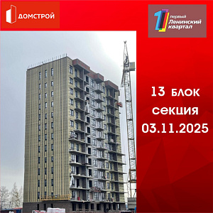 ГК ДомСтрой Первый Ленинский квартал