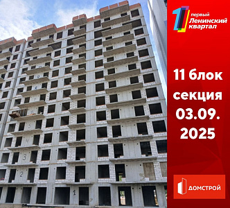 ГК ДомСтрой Первый Ленинский квартал