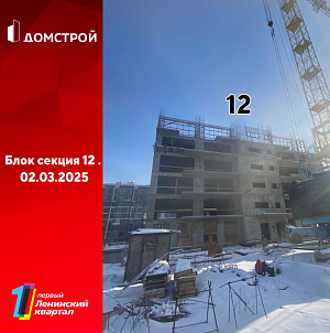 ГК ДомСтрой Первый Ленинский квартал