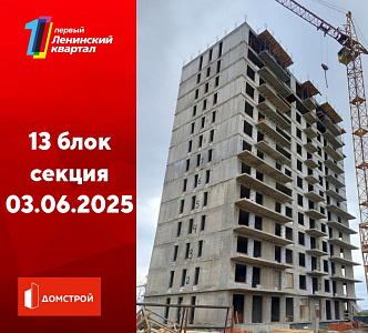 ГК ДомСтрой Первый Ленинский квартал