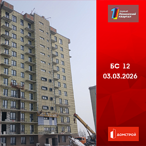 ГК ДомСтрой Первый Ленинский квартал