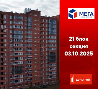 ГК ДомСтрой Жилой комплекс МЕГА