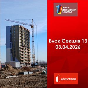 ГК ДомСтрой Первый Ленинский квартал