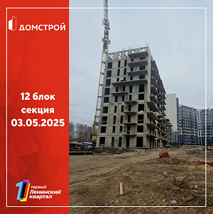 ГК ДомСтрой Первый Ленинский квартал