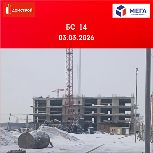 ГК ДомСтрой Жилой комплекс МЕГА