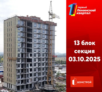 ГК ДомСтрой Первый Ленинский квартал