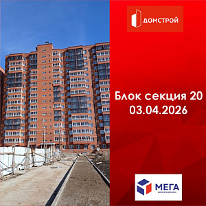 ГК ДомСтрой Жилой комплекс МЕГА