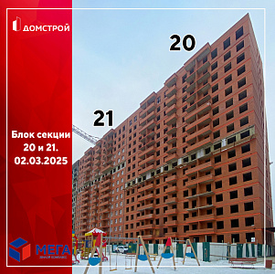 ГК ДомСтрой Жилой комплекс МЕГА