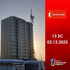 ГК ДомСтрой Первый Ленинский квартал