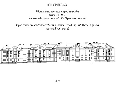 Троицкая Слобода