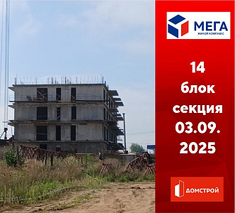 ГК ДомСтрой Жилой комплекс МЕГА