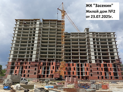 ЖК Засекин, жилой дом 2