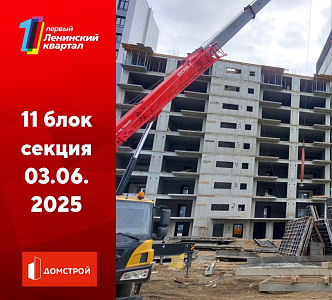 ГК ДомСтрой Первый Ленинский квартал