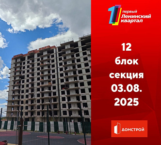 ГК ДомСтрой Первый Ленинский квартал