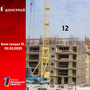 ГК ДомСтрой Первый Ленинский квартал
