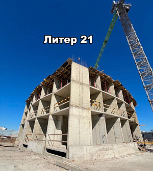 ЖК Фонтаны Литер 21