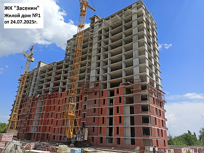 ЖК Засекин, жилой дом 1