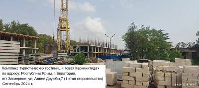 Новая Керкинитида
