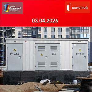 ГК ДомСтрой Первый Ленинский квартал