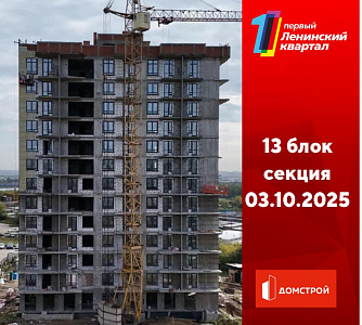 ГК ДомСтрой Первый Ленинский квартал