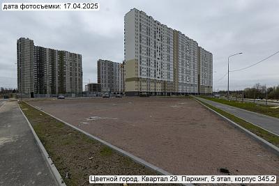 Цветной город