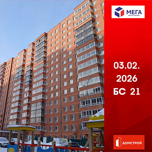 ГК ДомСтрой Жилой комплекс МЕГА