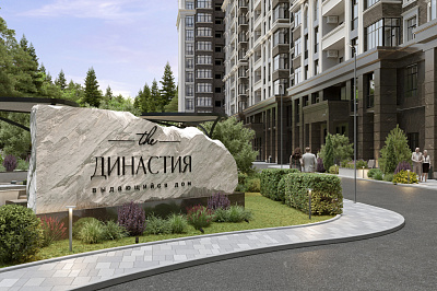ЖК ДИНАСТИЯ