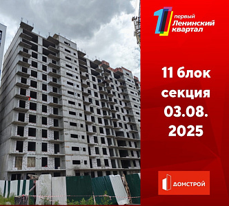 ГК ДомСтрой Первый Ленинский квартал