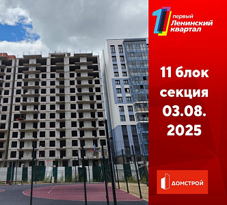 ГК ДомСтрой Первый Ленинский квартал