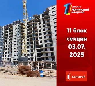 ГК ДомСтрой Первый Ленинский квартал