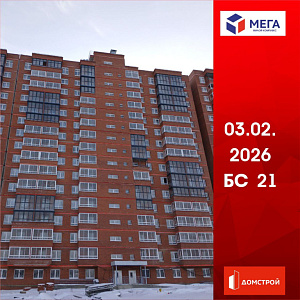 ГК ДомСтрой Жилой комплекс МЕГА