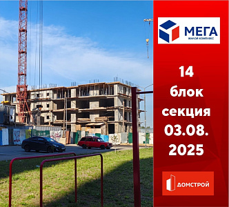 ГК ДомСтрой Жилой комплекс МЕГА