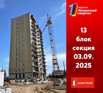 ГК ДомСтрой Первый Ленинский квартал
