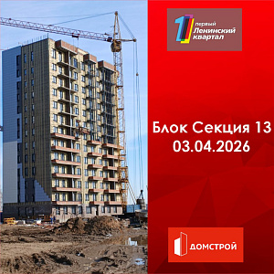 ГК ДомСтрой Первый Ленинский квартал