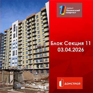 ГК ДомСтрой Первый Ленинский квартал