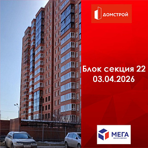 ГК ДомСтрой Жилой комплекс МЕГА