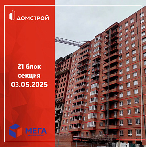 ГК ДомСтрой Жилой комплекс МЕГА