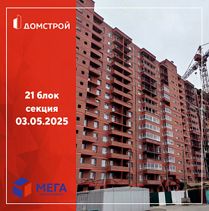 ГК ДомСтрой Жилой комплекс МЕГА