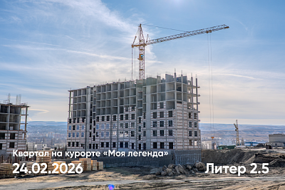 Квартал на курорте «Моя Легенда»