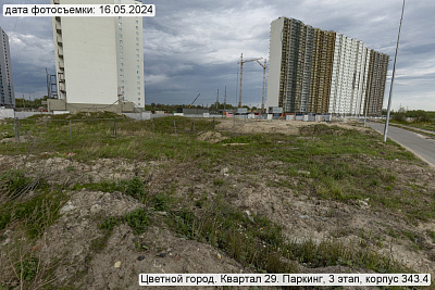 Цветной город