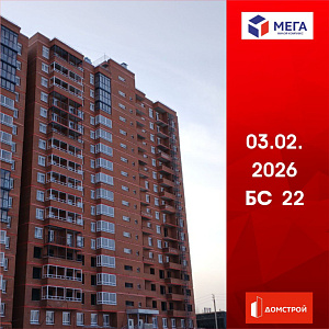 ГК ДомСтрой Жилой комплекс МЕГА
