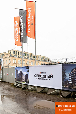 ЖК СТАВНИ Обводный
