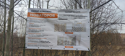 Квартал Новаторов