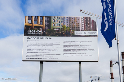 «ЛЕГЕНДА Васильевского»