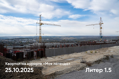 Квартал на курорте «Моя Легенда »