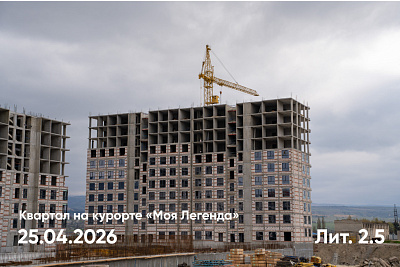 Квартал на курорте «Моя Легенда»